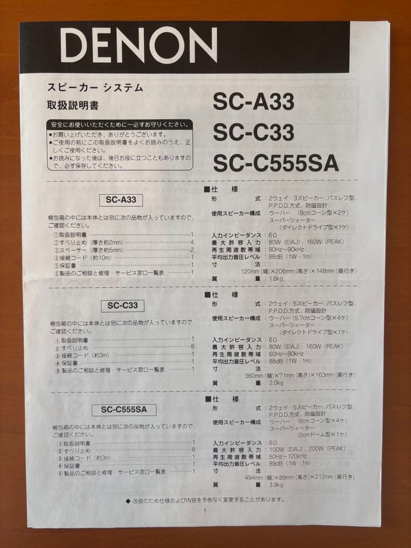 DENON スピーカーシステム（取付金具付き）