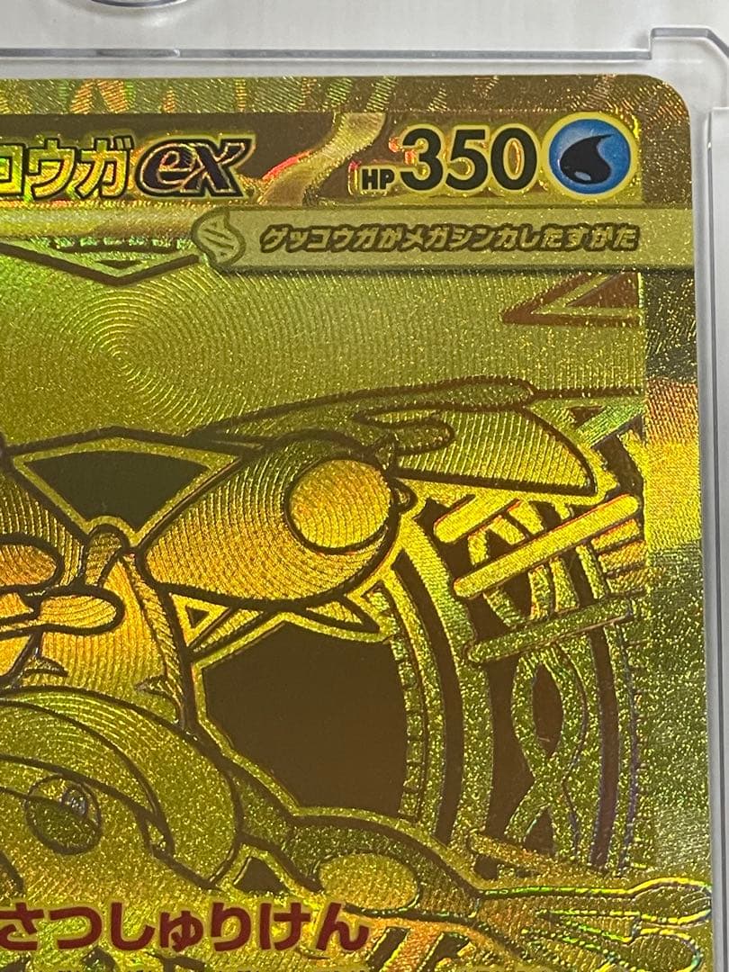 【美品】メガゲッコウガex MUR 拡張パック「ニンジャスピナー