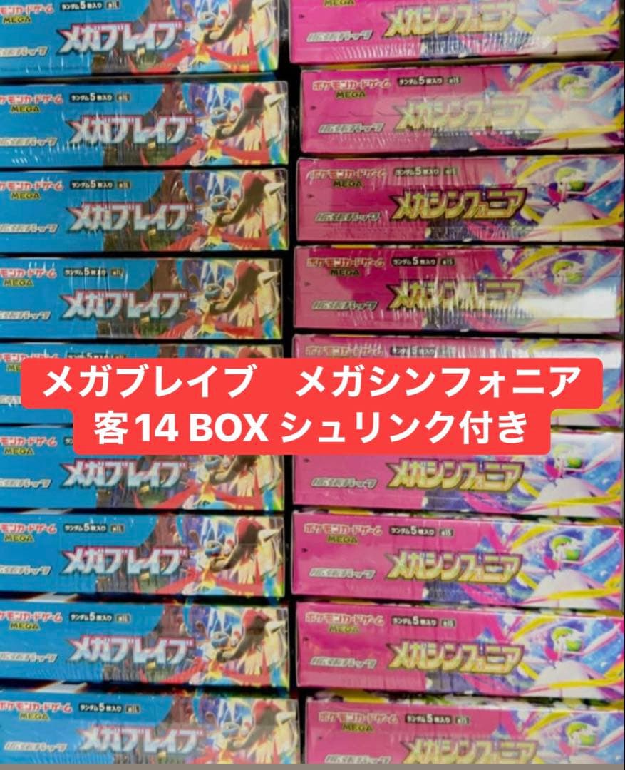 ポケモンカード　メガブレイブ　メガシンフォニア　各14BOX シュリンク付き