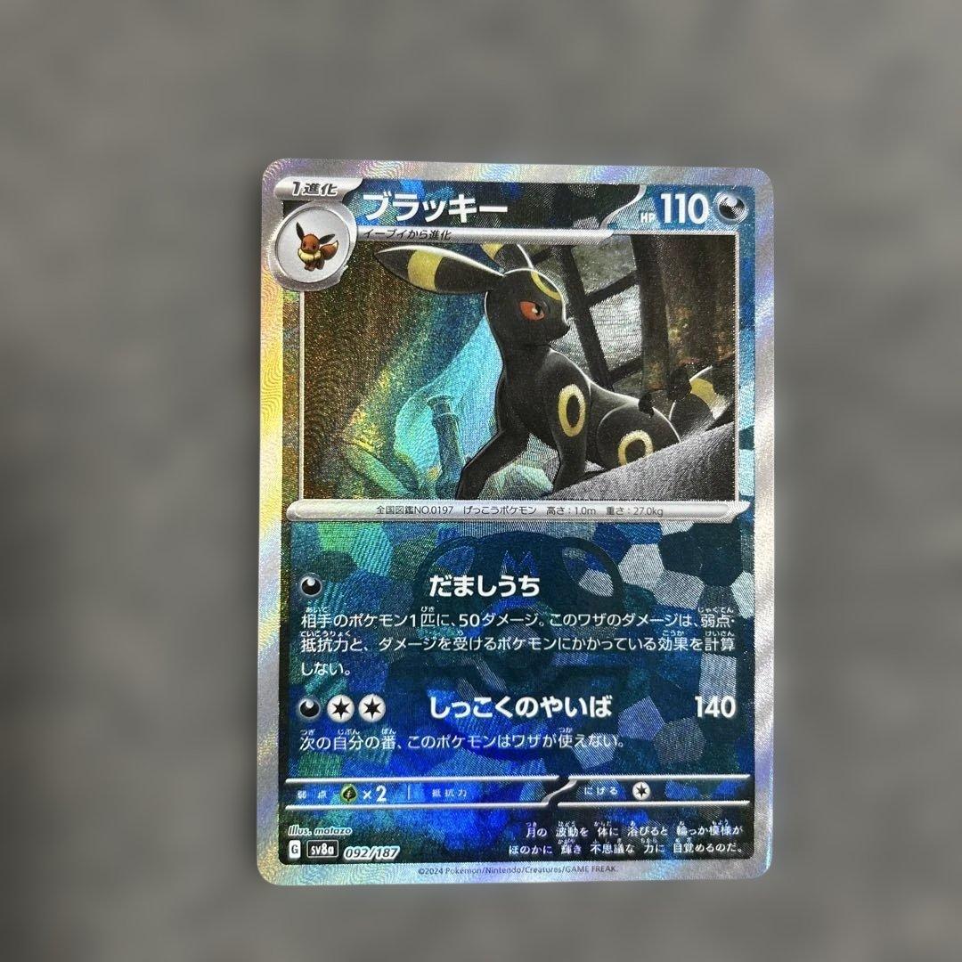 ポケモンカード ブラッキーマスボ 他RRなど