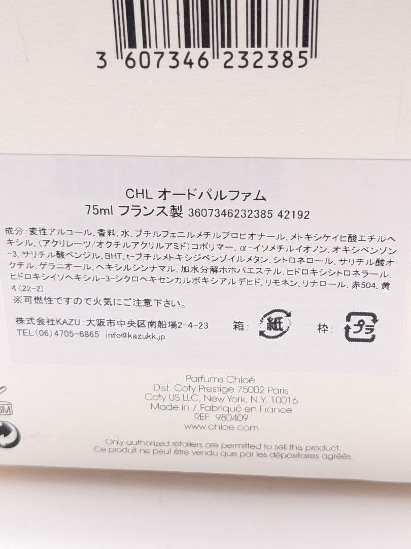 未使用に近い残量たっぷり　クロエ オードパルファム 75ml