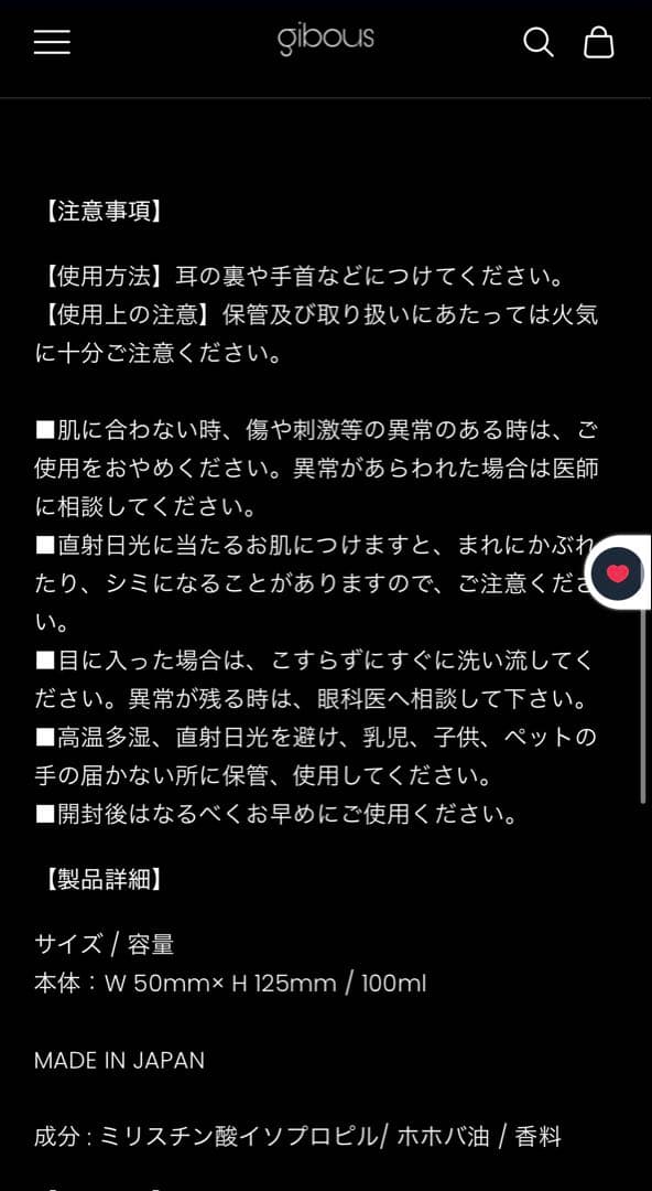 gibousオリジナルパフューム