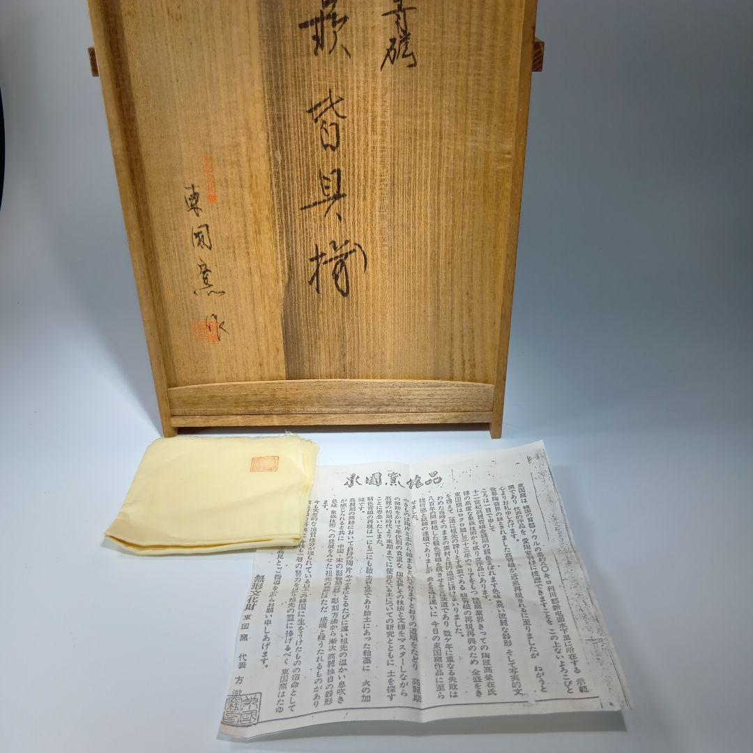 茶道具　韓国無形文化財(東国窯)高麗青磁　象嵌皆具一式