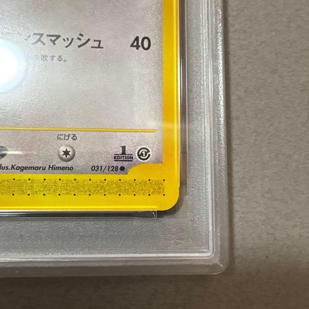 ポケモンカード　PSA8　旧裏　マークなし　初版　ミニリュウ　031