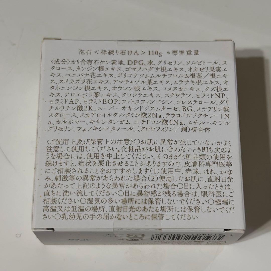 あきゅらいず　洗顔石鹸泡石大110gと美容液草根木皮たまりエッセンス 30ml』