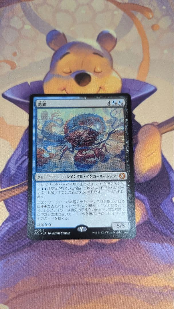 MTG 欺瞞 日本語