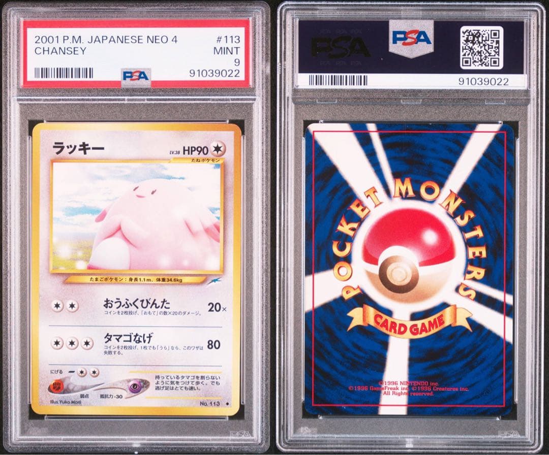 ラッキー ◆旧裏【PSA9】拡張パック第4弾 闇、そして光へ NO.113