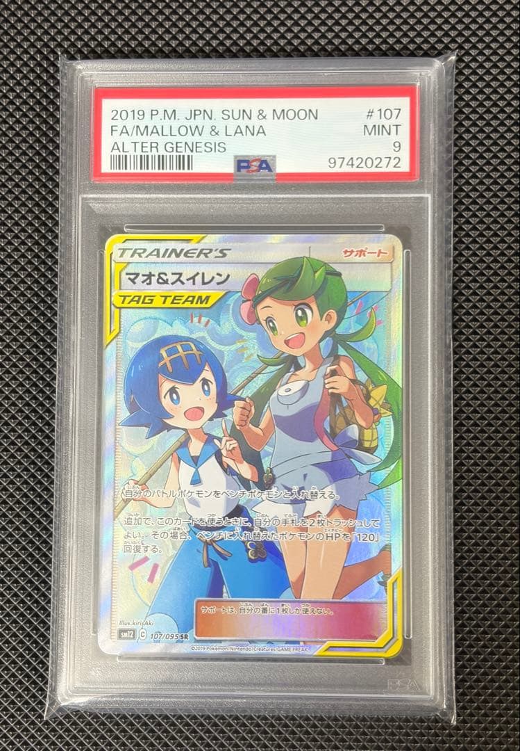 マオ＆スイレン　sr マオアンドスイレン psa9