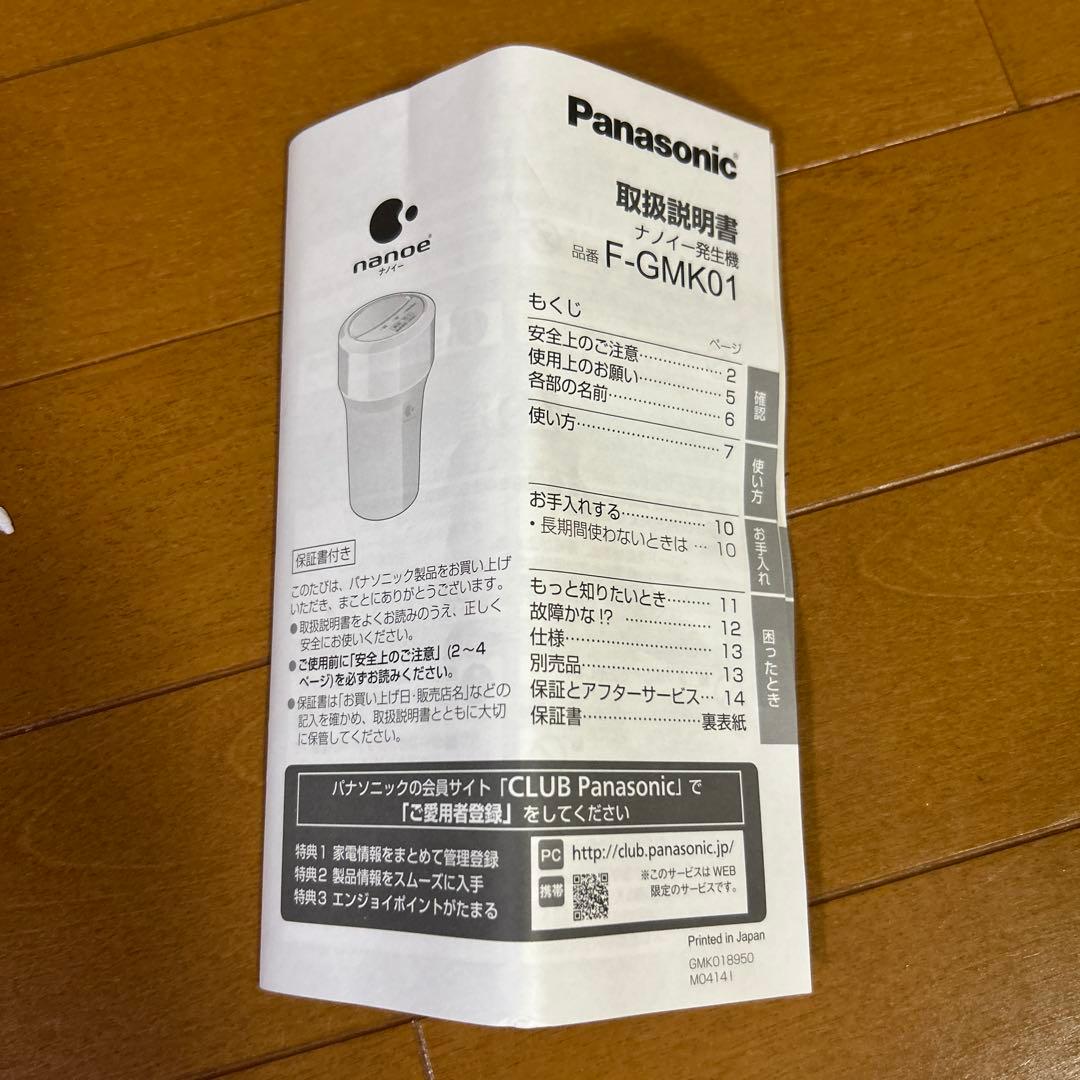 Panasonic 車載用空気清浄機 F-GMK01-W
