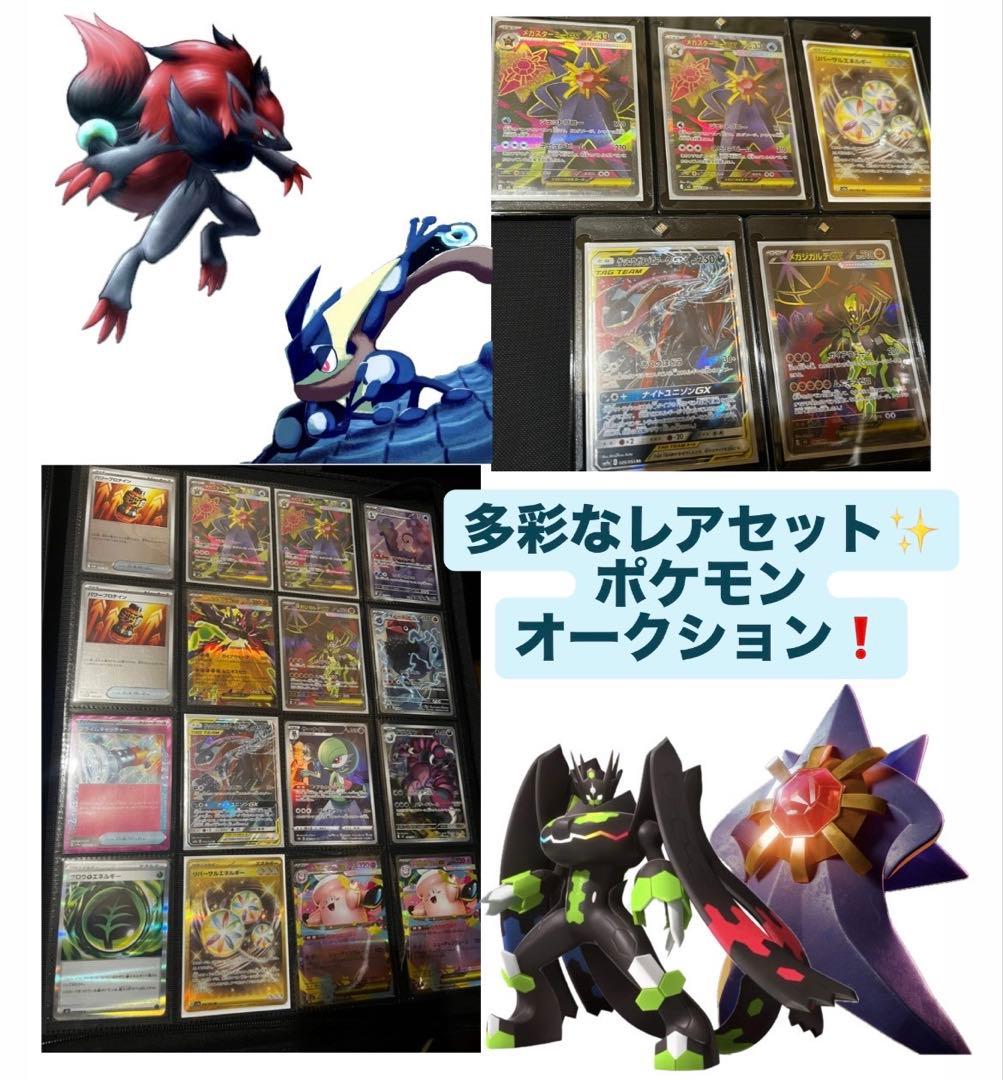w*ド様 【ポケモンオークション】✨❣️多彩なレアの詰め合わせ((o(^∇^)o
