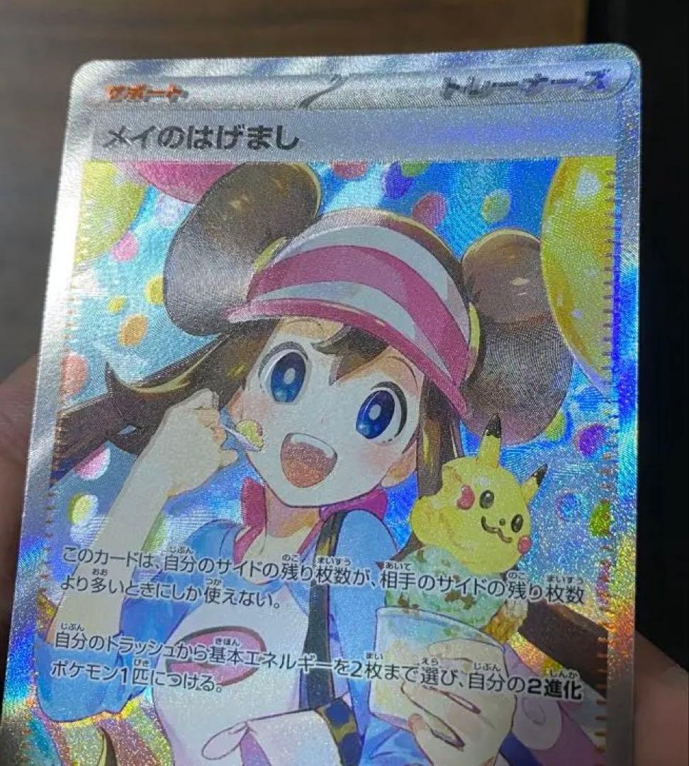 メイのはげまし SAR レア エラーカード 魂抜け