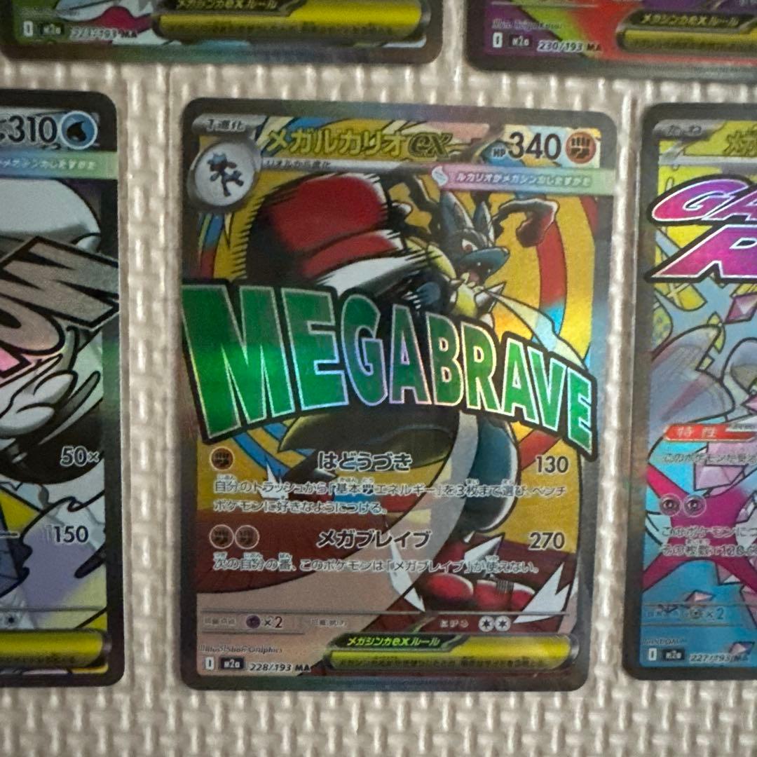 ポケモンカード MA 7枚セット