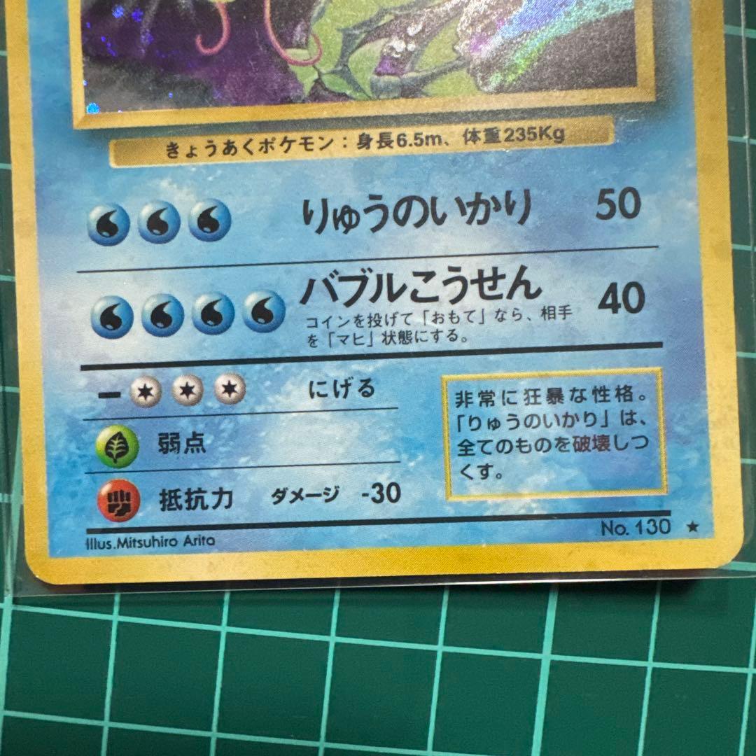 旧裏　ギャラドス ポケモンカード