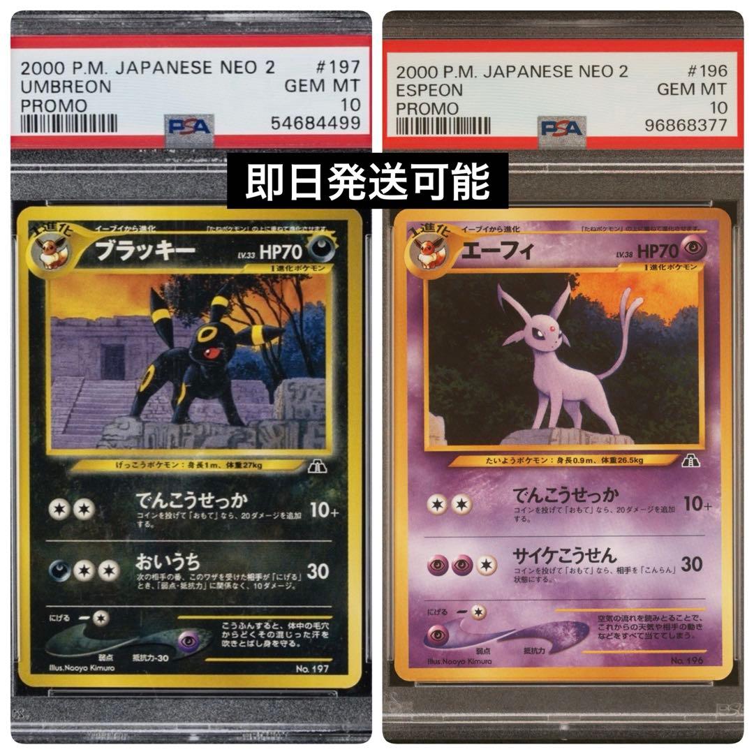 ポケカ　旧裏　プレミアムファイル2 neo ブラッキー　エーフィ　psa10