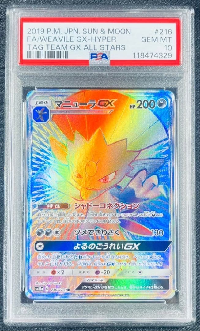 【 PSA10】マニューラGX HR タッグオールスターズ