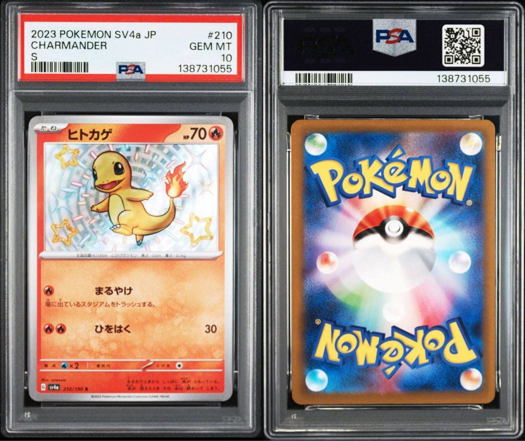 PSA10 2連番 ヒトカゲ リザード S シャイニートレジャー ポケモンカード