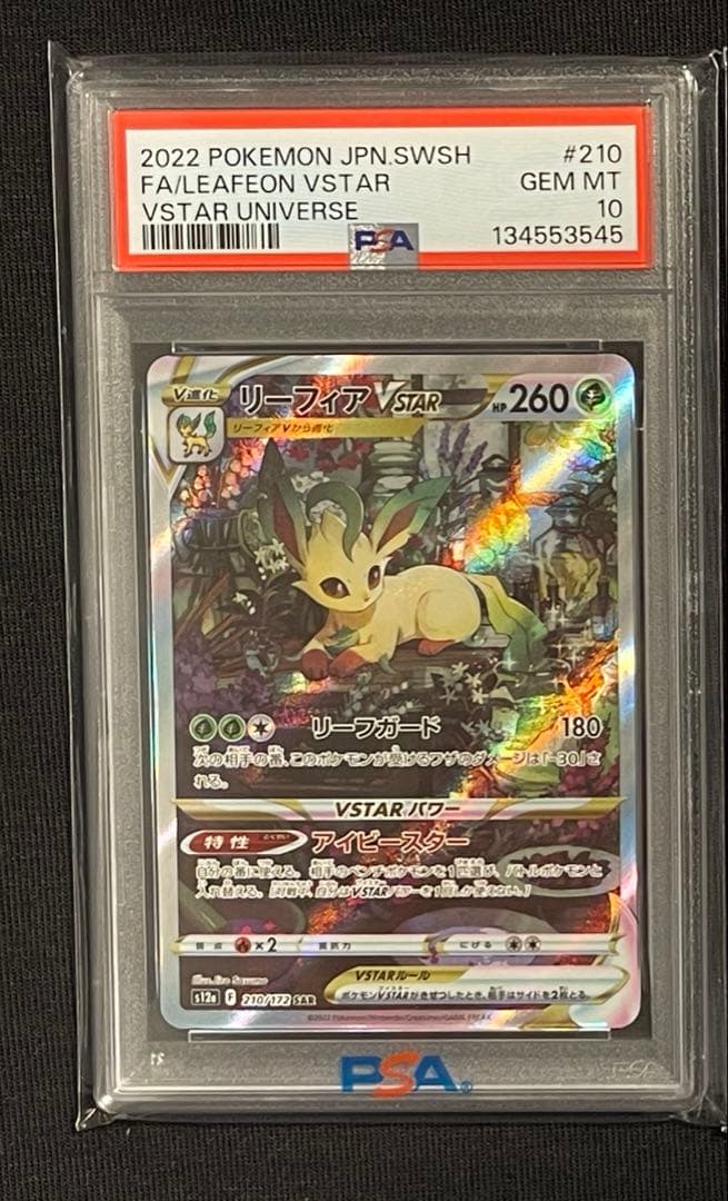 VSTARユニバース リーフィア　Vstar sar PSA10