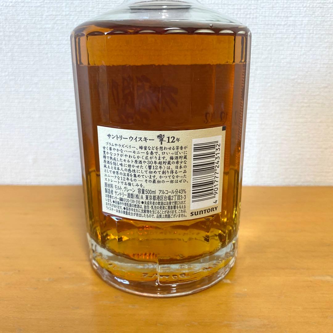 サントリー 響12年 500ml 【箱付き 未開封】