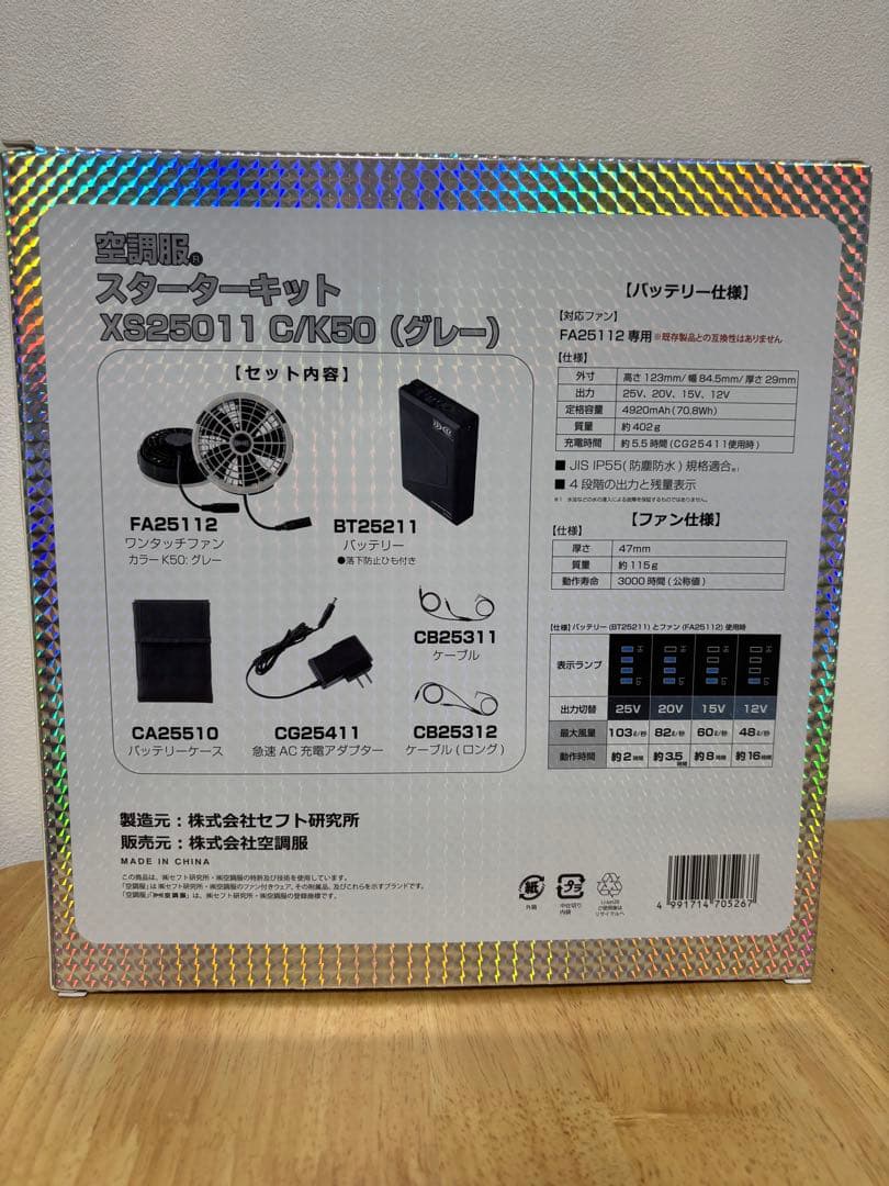 空調服用ファンセット XS2501